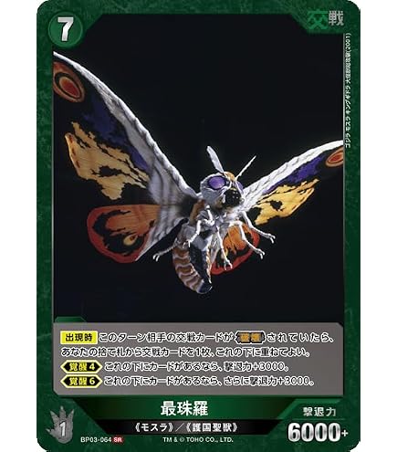 Amazon.co.jp: メカキングギドラ 【SP】 BP02-050+ SP ゴジラカード